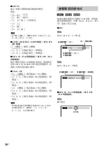 Предварительный просмотр 142 страницы Sony DAV-F200 Operating Instructions Manual