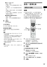 Preview for 147 page of Sony DAV-F200 Operating Instructions Manual