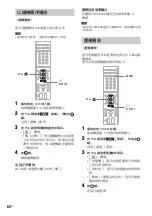 Предварительный просмотр 172 страницы Sony DAV-F200 Operating Instructions Manual