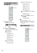 Предварительный просмотр 190 страницы Sony DAV-F200 Operating Instructions Manual