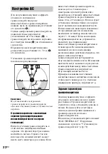 Предварительный просмотр 106 страницы Sony DAV-SC6 Operating Instructions Manual