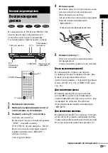 Предварительный просмотр 107 страницы Sony DAV-SC6 Operating Instructions Manual