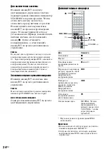 Предварительный просмотр 108 страницы Sony DAV-SC6 Operating Instructions Manual