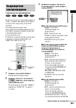 Предварительный просмотр 119 страницы Sony DAV-SC6 Operating Instructions Manual