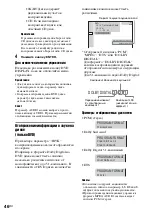 Предварительный просмотр 130 страницы Sony DAV-SC6 Operating Instructions Manual