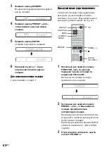 Предварительный просмотр 146 страницы Sony DAV-SC6 Operating Instructions Manual