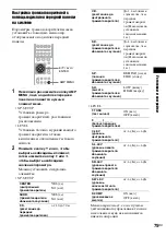 Предварительный просмотр 159 страницы Sony DAV-SC6 Operating Instructions Manual