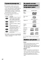 Предварительный просмотр 92 страницы Sony DAV-SC8 Operating Instructions Manual