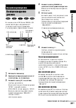 Предварительный просмотр 109 страницы Sony DAV-SC8 Operating Instructions Manual