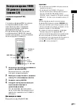 Предварительный просмотр 113 страницы Sony DAV-SC8 Operating Instructions Manual