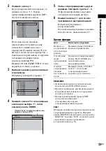 Предварительный просмотр 119 страницы Sony DAV-SC8 Operating Instructions Manual