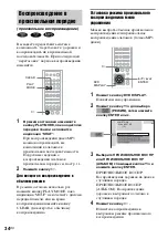 Предварительный просмотр 120 страницы Sony DAV-SC8 Operating Instructions Manual