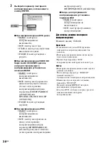 Предварительный просмотр 122 страницы Sony DAV-SC8 Operating Instructions Manual