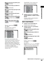 Предварительный просмотр 125 страницы Sony DAV-SC8 Operating Instructions Manual