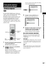 Предварительный просмотр 139 страницы Sony DAV-SC8 Operating Instructions Manual