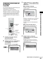 Предварительный просмотр 143 страницы Sony DAV-SC8 Operating Instructions Manual