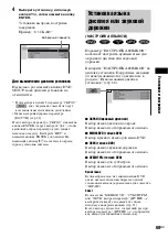 Предварительный просмотр 155 страницы Sony DAV-SC8 Operating Instructions Manual