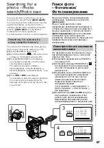 Предварительный просмотр 67 страницы Sony Digital Handycam DCR-PC100E Operating Instructions Manual