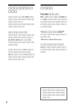 Предварительный просмотр 3 страницы Sony Discman D-T405 Operating Instructions Manual