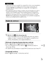 Предварительный просмотр 621 страницы Sony DSC-TX30 Instruction & Operation Manual