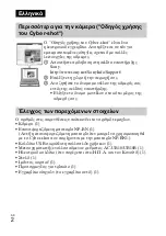 Предварительный просмотр 516 страницы Sony DSC-TX66 Instruction Manual