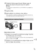 Предварительный просмотр 529 страницы Sony DSC-TX66 Instruction Manual