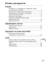 Preview for 521 page of Sony DSC-TX7 - Cyber-shot Digital Still Camera Instruction Manual