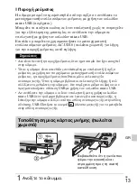 Предварительный просмотр 583 страницы Sony DSC-WX200 Instruction & Operation Manual