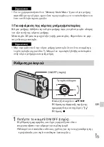 Предварительный просмотр 585 страницы Sony DSC-WX200 Instruction & Operation Manual