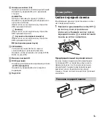 Preview for 27 page of Sony DSX-A110U Operating Instructions Manual