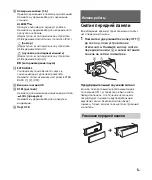 Preview for 133 page of Sony DSX-A210UI Operating Instructions Manual