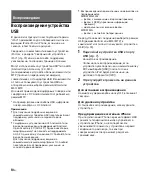 Предварительный просмотр 138 страницы Sony DSX-A210UI Operating Instructions Manual