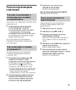 Preview for 139 page of Sony DSX-A210UI Operating Instructions Manual