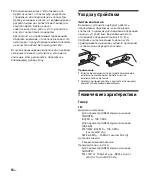 Предварительный просмотр 144 страницы Sony DSX-A210UI Operating Instructions Manual