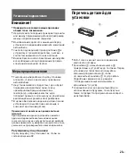 Предварительный просмотр 151 страницы Sony DSX-A210UI Operating Instructions Manual