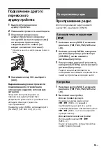 Предварительный просмотр 199 страницы Sony DSX-A416BT Operating Instructions Manual