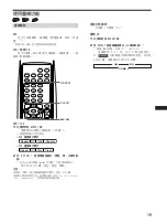 Предварительный просмотр 123 страницы Sony DVX-100 - 10 Disc Dvd Changer Operating Instructions Manual