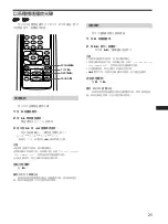 Предварительный просмотр 125 страницы Sony DVX-100 - 10 Disc Dvd Changer Operating Instructions Manual