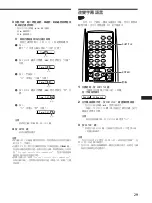 Предварительный просмотр 133 страницы Sony DVX-100 - 10 Disc Dvd Changer Operating Instructions Manual