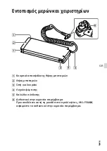 Preview for 67 page of Sony FA-EBA1 Operating Instructions Manual