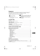 Preview for 103 page of Sony FD Trinitron KV-32FX68K Instruction Manual