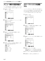 Предварительный просмотр 38 страницы Sony FWD-42PX2 Operating Instructions Manual