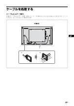 Предварительный просмотр 25 страницы Sony FWDS42H2 Operating Instructions Manual