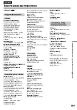 Preview for 209 page of Sony GV D1000 - Portable MiniDV Video Walkman Operating Instructions Manual