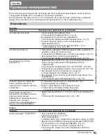 Preview for 91 page of Sony Handycam CCD-TR311E Operating Instructions Manual