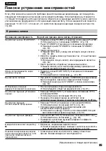 Preview for 85 page of Sony Handycam CCD-TR913E Operating Instructions Manual