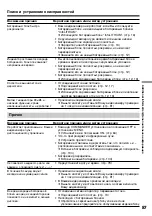 Preview for 87 page of Sony Handycam CCD-TR913E Operating Instructions Manual