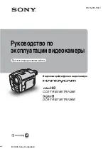 Sony Handycam CCD-TRV238E (Russian) Руководство По Эксплуатации preview