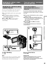 Предварительный просмотр 77 страницы Sony Handycam DCR-PC1E Operating Instructions Manual