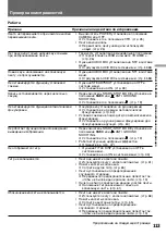 Предварительный просмотр 113 страницы Sony Handycam DCR-PC1E Operating Instructions Manual